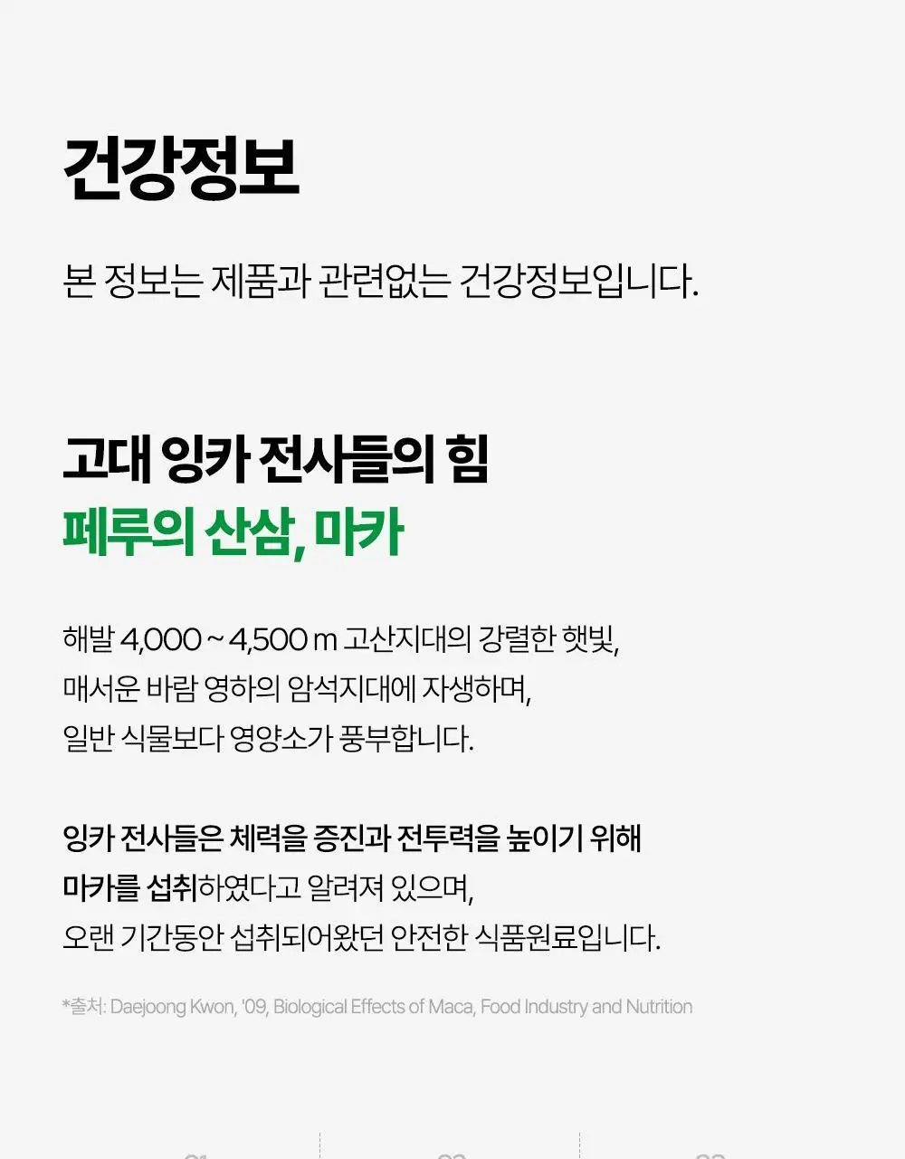 [김종국PICK]익스트림 블랙마카 1800mg*120정 (1개월분) 상세페이지 44